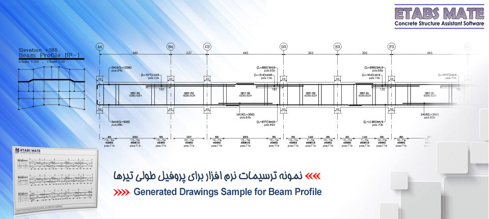  نمونه ترسیم پروفیل طولی تیرها ETABS MATE 